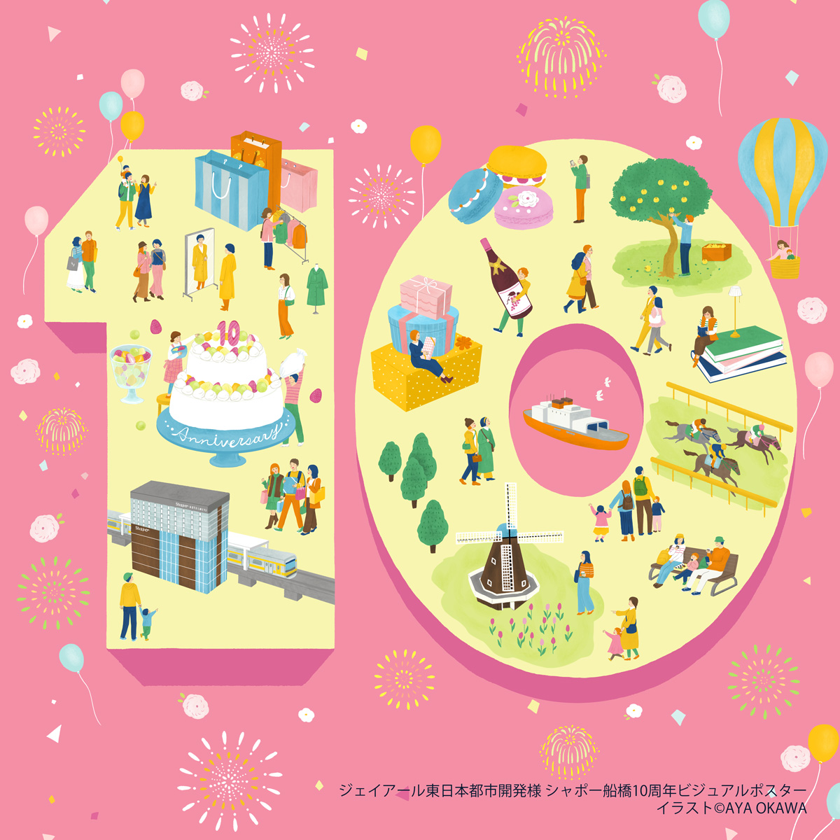 シャポー船橋10周年ビジュアルポスター